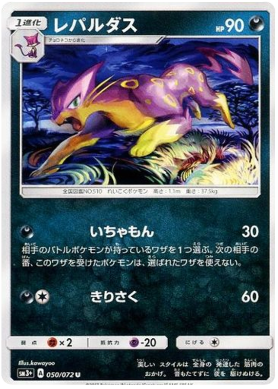 Liepard - sm3+ 050/072 - JP