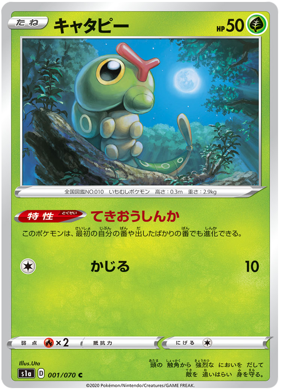 Caterpie - s1a 001/070 - JP Caterpie - s1a 001/070 - JP