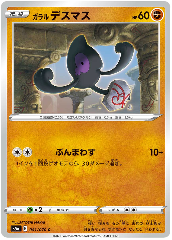 Galarian Yamask - s5a 041/070 - JP