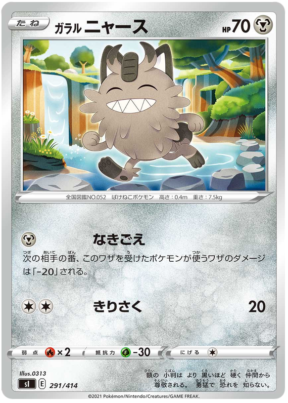 Galarian Meowth - s1 291/414 - JP