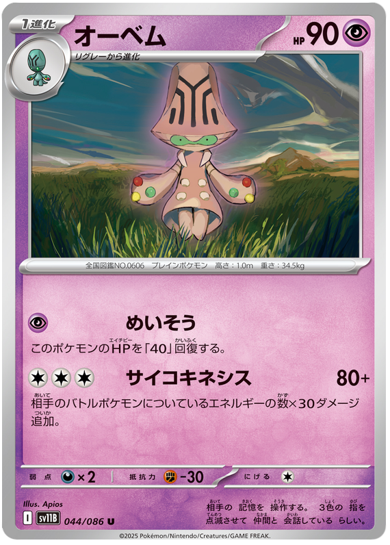 Beheeyem - sv11b 044/086 - JP Beheeyem - sv11b 044/086 - JP