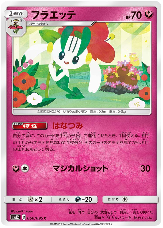 Floette - sm12 060/095 - JP