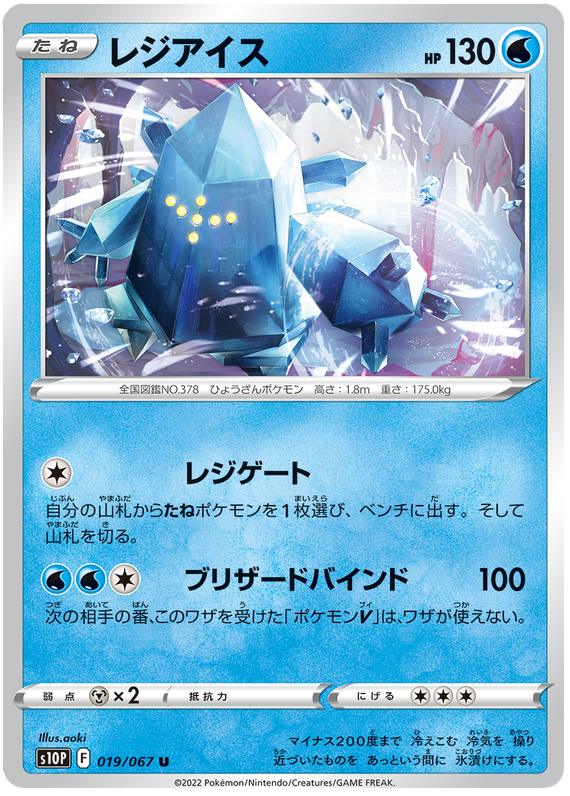 Regice - s10P 019/067 - JP Regice - s10P 019/067 - JP
