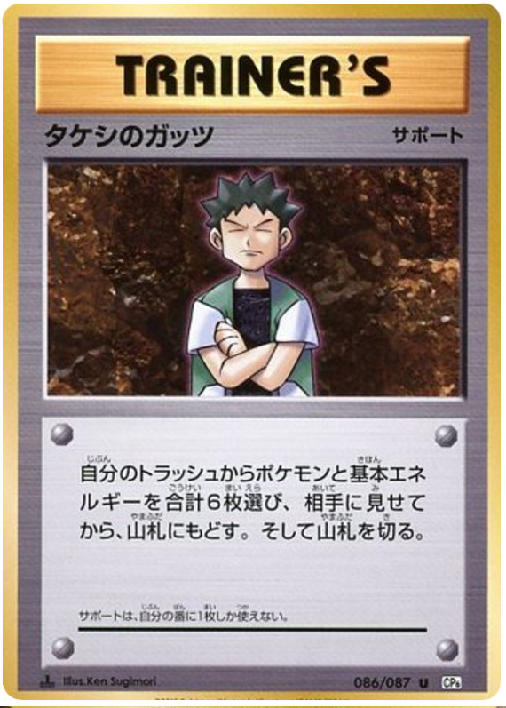 Brock's Guts - CP6 086/087 - JP