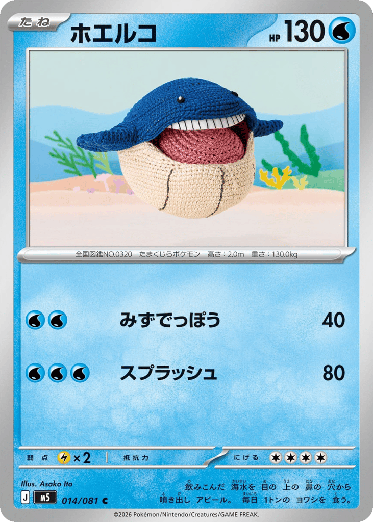 Wailmer - M5 014/081 - JP