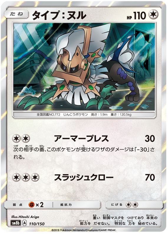Type: Null - sm8b 110/150 - JP