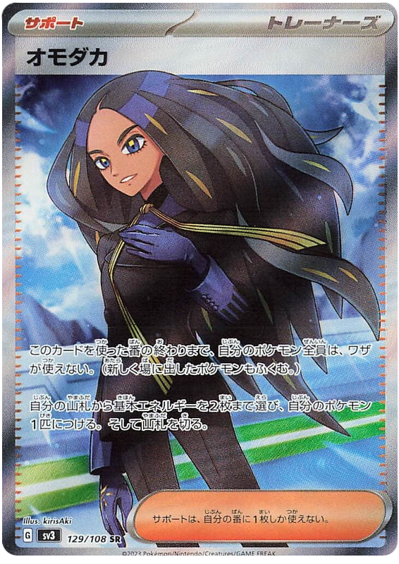 Geeta - sv3 129/108 - JP