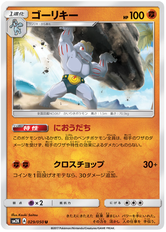 Machoke - sm2K 029/050 - JP