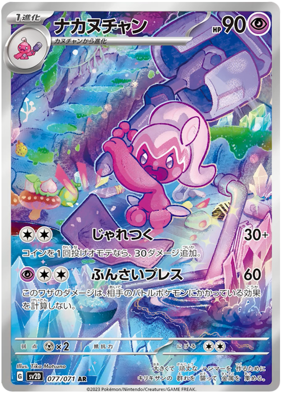 Tinkatuff - sv2D 077/71 - JP