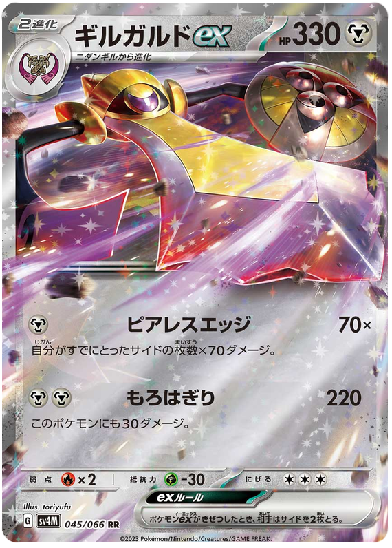 Aegislash ex - sv4M 045/066 - JP
