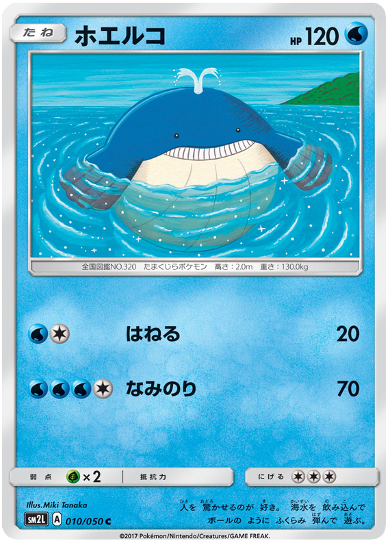 Wailmer - sm2L 010/050 - JP