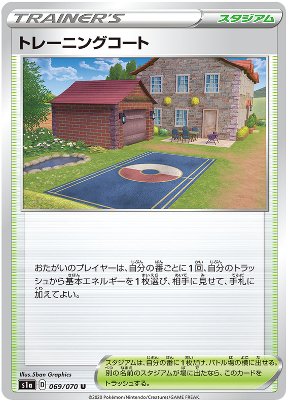Training Court - s1a 069/070 - JP Training Court - s1a 069/070 - JP