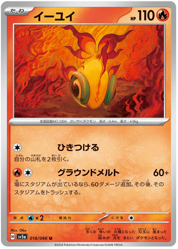 Chi-Yu - sv5a 018/066 - JP