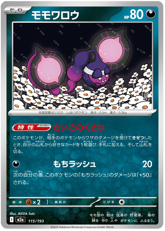 Pecharunt - M2a 115/193 - JP
