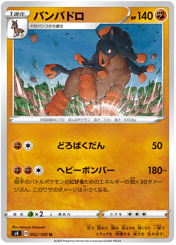 Mudsdale - s4 062/100 - JP Mudsdale - s4 062/100 - JP