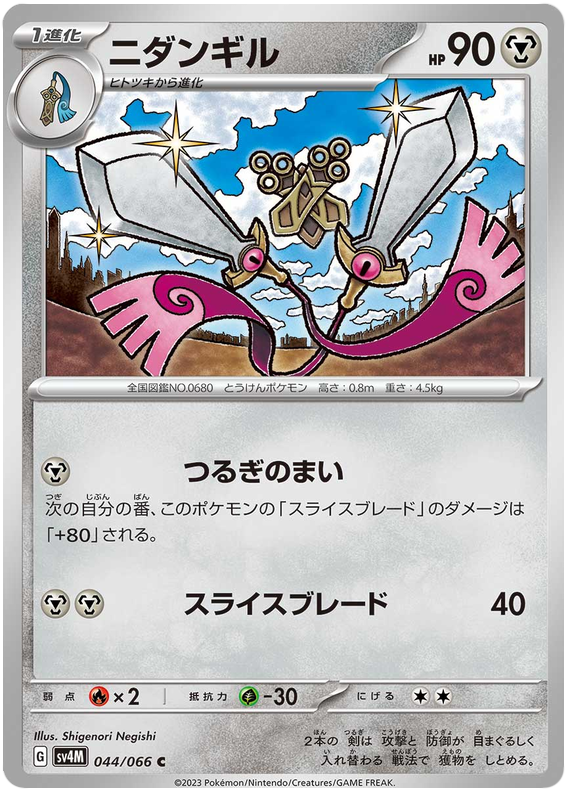 Doublade - sv4M 044/066 - JP Doublade - sv4M 044/066 - JP