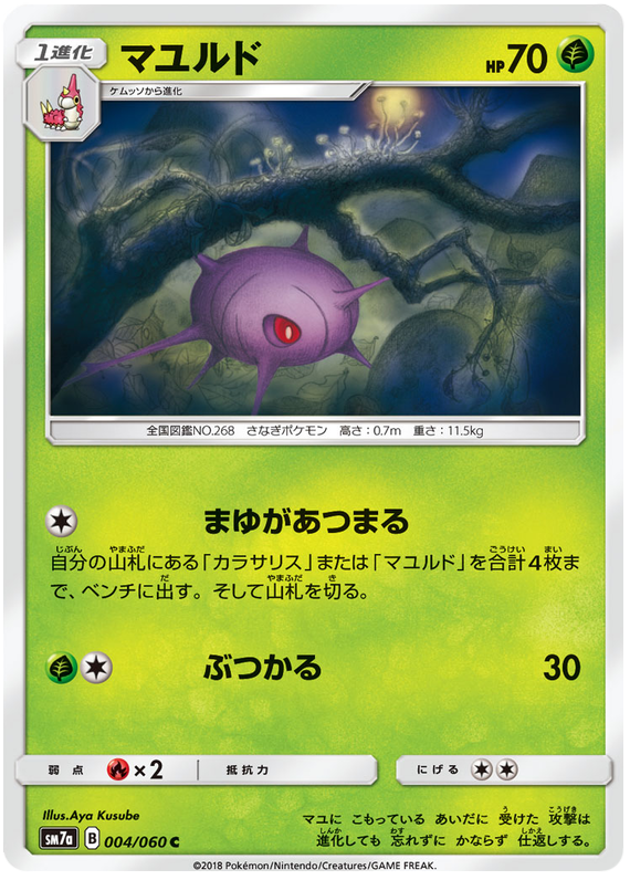 Cascoon - sm7a 004/060 - JP Cascoon - sm7a 004/060 - JP