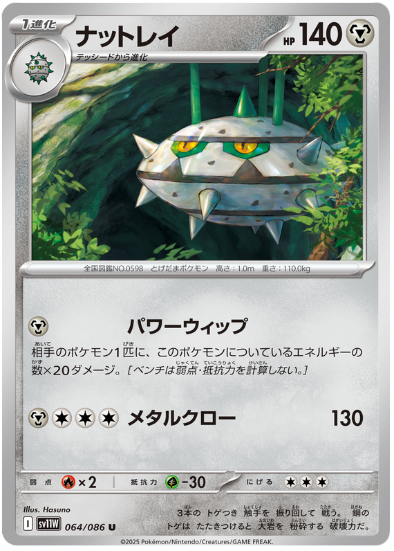 Ferrothorn - sv11w 064/086 - JP