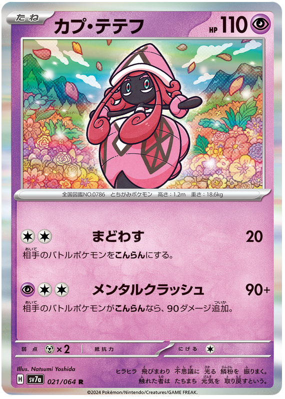 Tapu Lele - sv7a 021/064 - JP Tapu Lele - sv7a 021/064 - JP