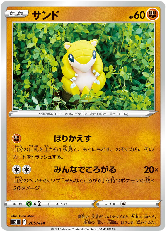 Sandshrew - s1 205/414 - JP