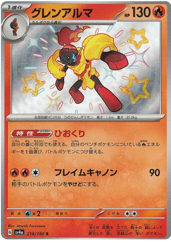 Armarouge - sv4a 218/190 - JP