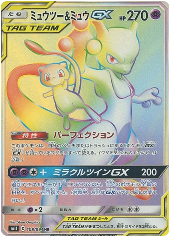 Mewtwo & Mew GX - sm11 108/094 - JP