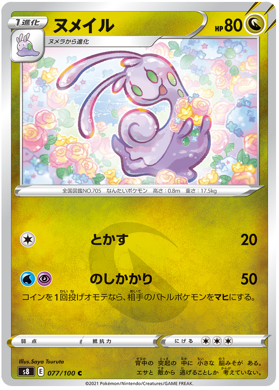 Sligoo - s8 077/100 - JP Sligoo - s8 077/100 - JP