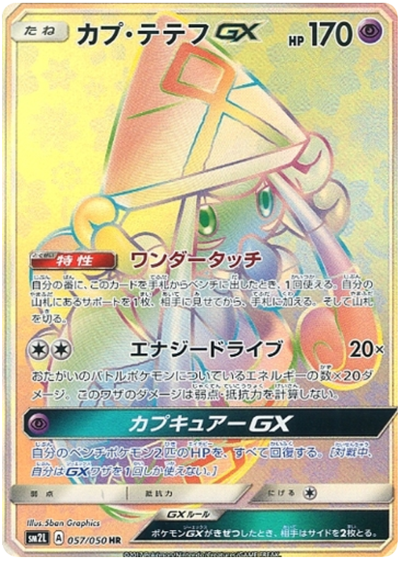 Tapu Lele GX - sm2L 057/050 - JP