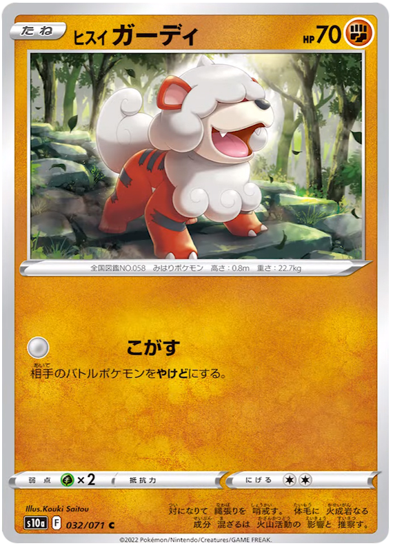Growlithe - s10a 032/071 - JP