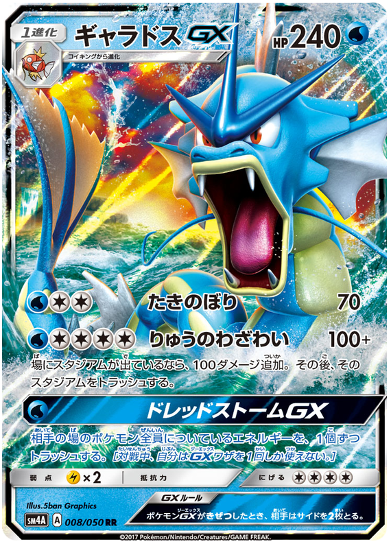 Gyarados GX - sm4A 008/050 - JP
