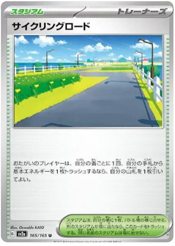 Cycling Road - sv2a 165/165 - JP Cycling Road - sv2a 165/165 - JP