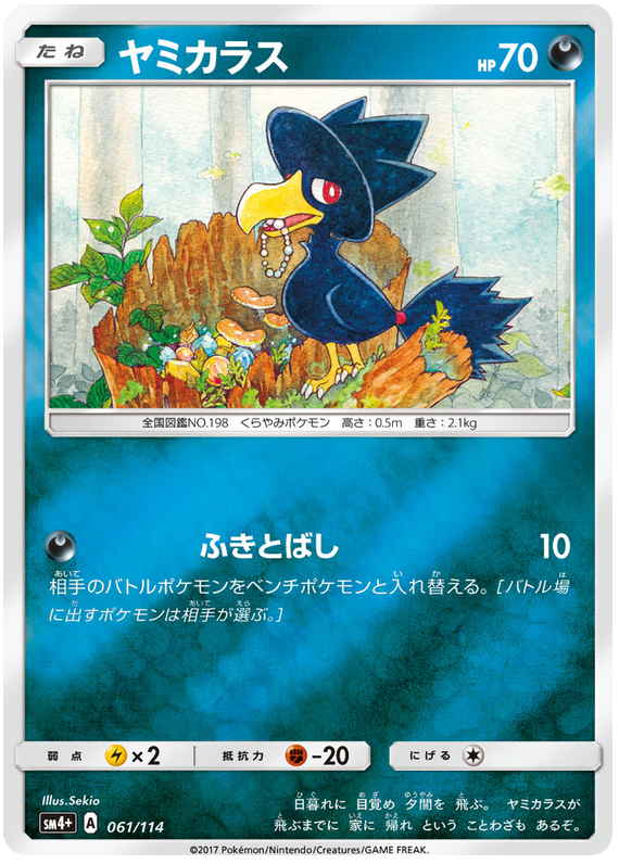 Murkrow - sm4+ 061/114 - JP