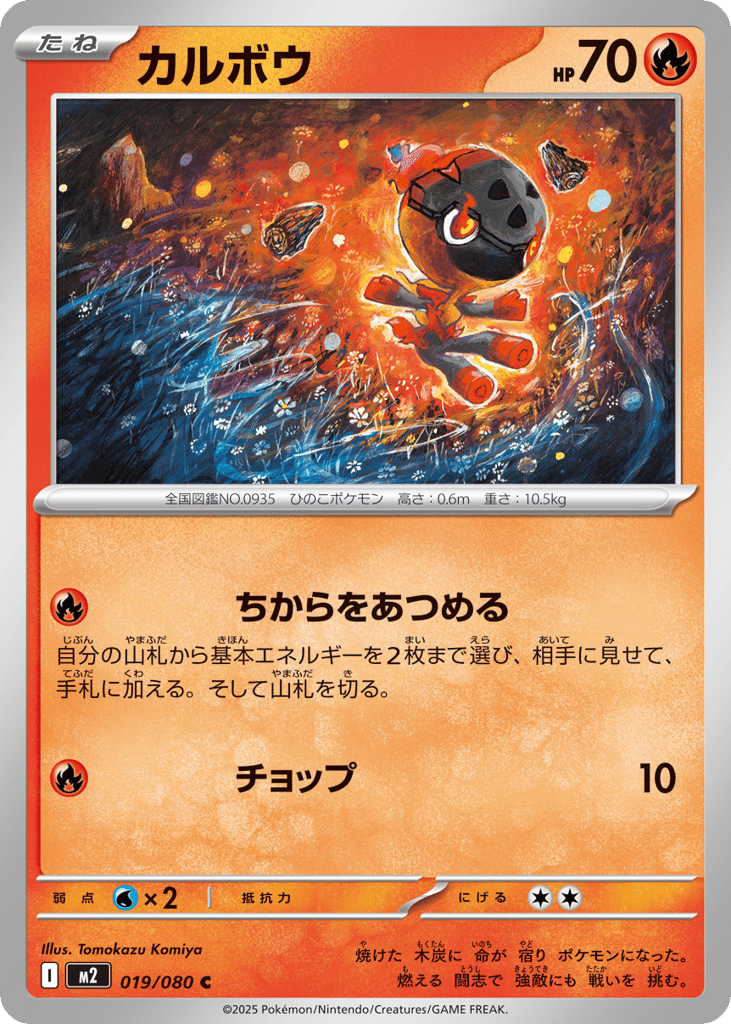 Charcadet - m2 019/080 - JP