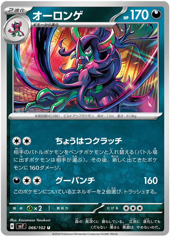 Grimmsnarl - sv7 066/102 - JP