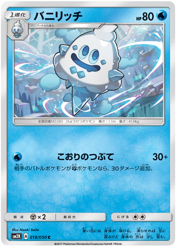Vanillish - sm2K 018/050 - JP