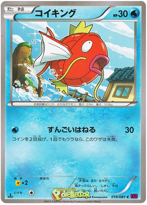 Magikarp - XY7 019/081 - JP Magikarp - XY7 019/081 - JP