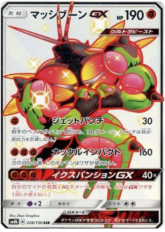 Buzzwole GX - sm8b 228/150 - JP Buzzwole GX - sm8b 228/150 - JP