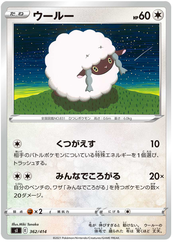 Wooloo - s1 362/414 - JP Wooloo - s1 362/414 - JP