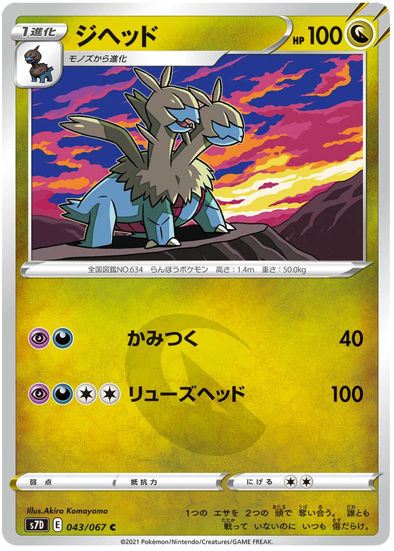 Zweilous - s7D 043/067 - JP Zweilous - s7D 043/067 - JP