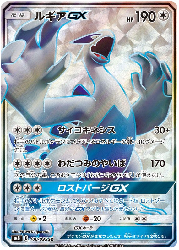Lugia GX - sm8 100/095 - JP Lugia GX - sm8 100/095 - JP