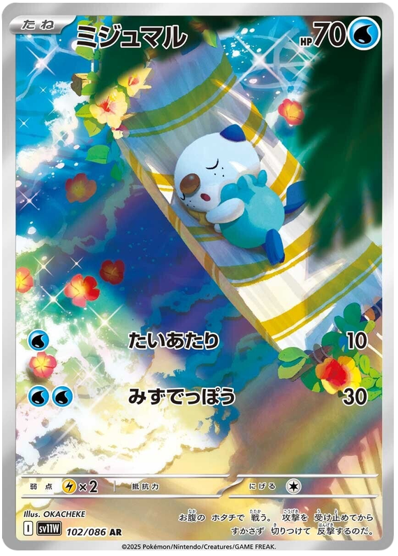Oshawott - sv11w 102/086 - JP