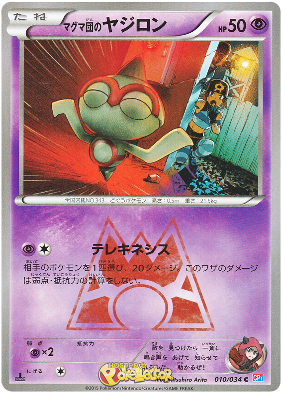 Team Magma's Baltoy - CP1 010/034 - JP