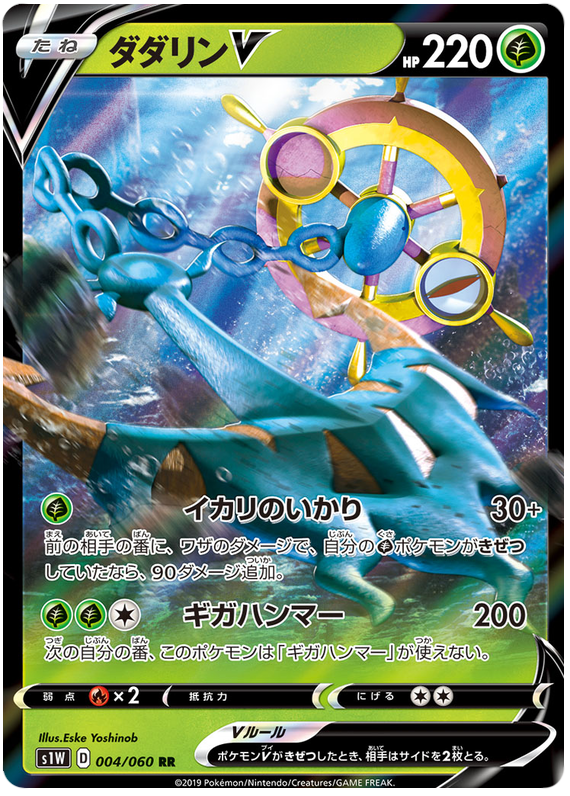 Dhelmise V - s1W 004/060 - JP