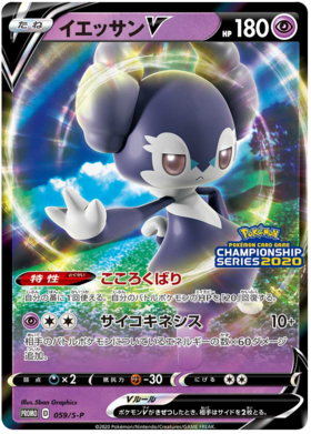 Fire Energy - S-P 061 - JP