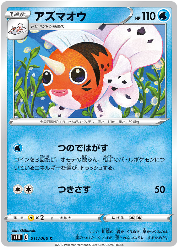 Seaking - s1H 011/060 - JP Seaking - s1H 011/060 - JP