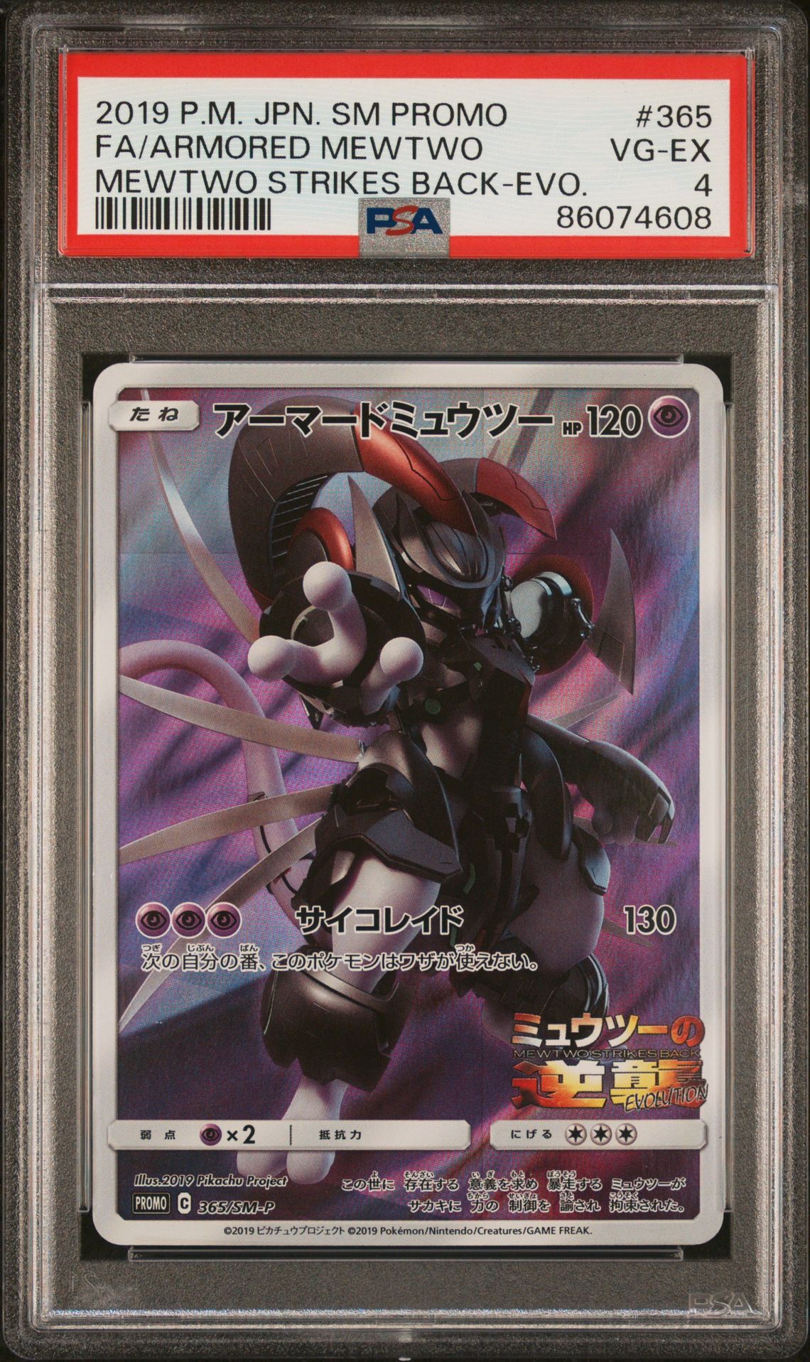 2019 POKEMON JAPANESE SM PROMO 365 FULL ART/ARMORED MEWTWO MEWTWO STRIKES BACK-EVOLUTION - VERY GOOD-EXCELLENT 4 2019 POKEMON JAPANESE SM PROMO 365 FULL ART/ARMORED MEWTWO MEWTWO STRIKES BACK-EVOLUTION - VERY GOOD-EXCELLENT 4