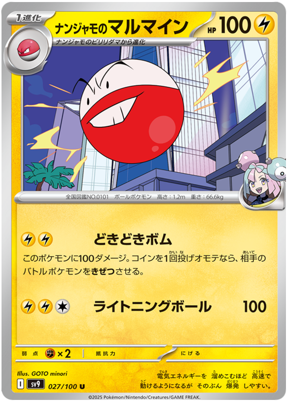 Iono's Electrode - sv9 027/100 - JP