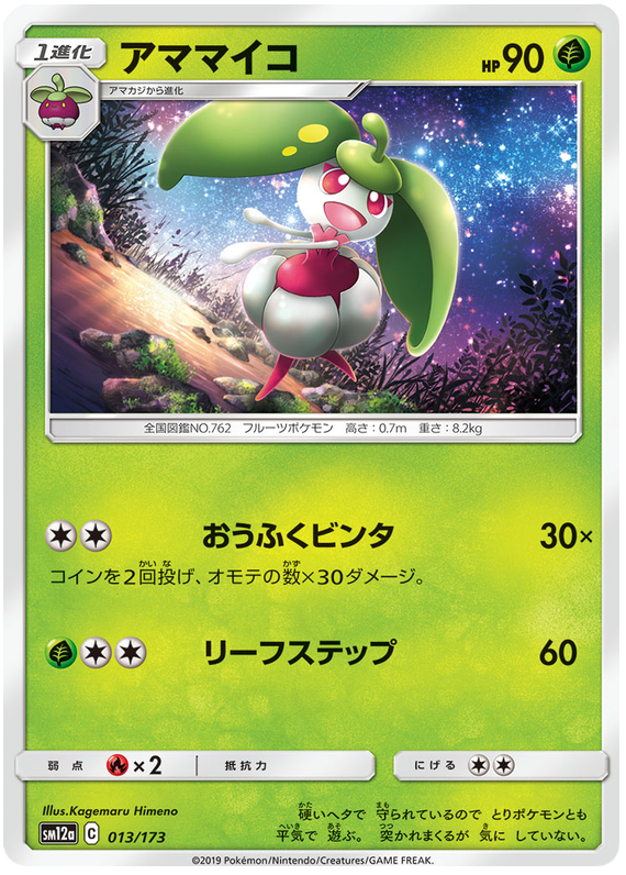 Steenee - sm12a 013/173 - JP Steenee - sm12a 013/173 - JP