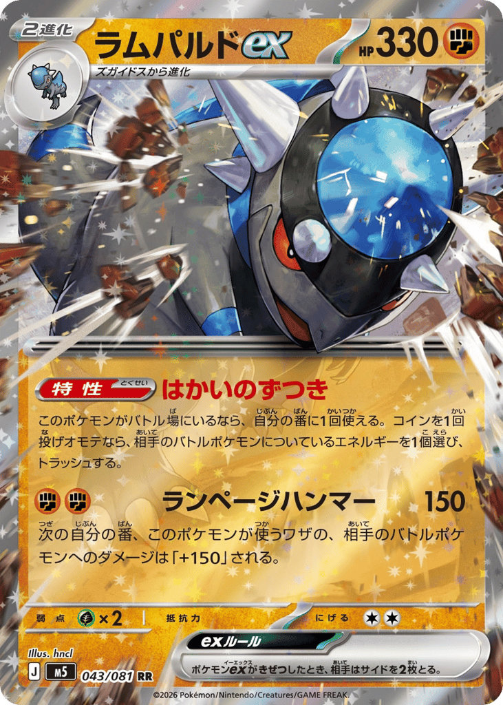 Rampardos ex - M5 043/081 - JP