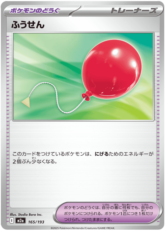 Air Balloon - M2a 165/193 - JP